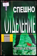 Спешно отделение - корица