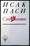 Спешното - Книги