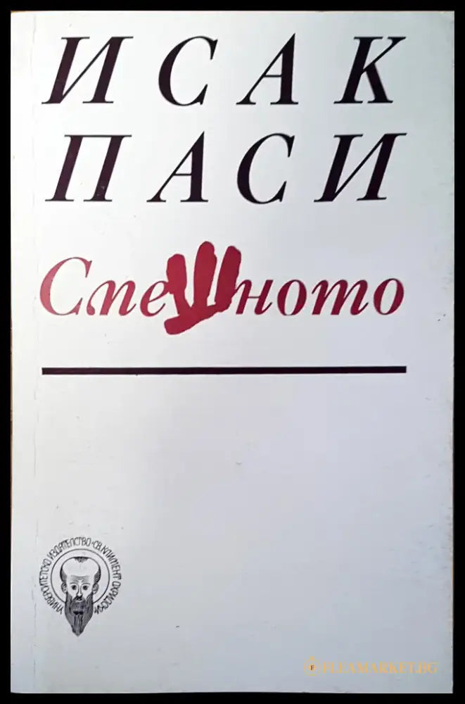 Спешното - Книги