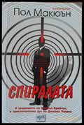Спиралата - Книги