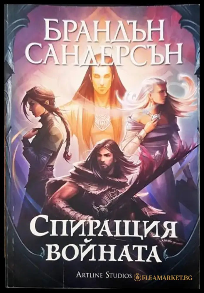 Спиращият войната - Книги