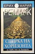 Спирка на хоризонта (1684) - Книга
