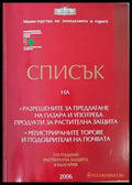 Списък на разрешените за предлагане и употреба продукти за растителна защита - Книги