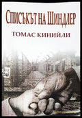 Списъкът на Шиндлер - Книги