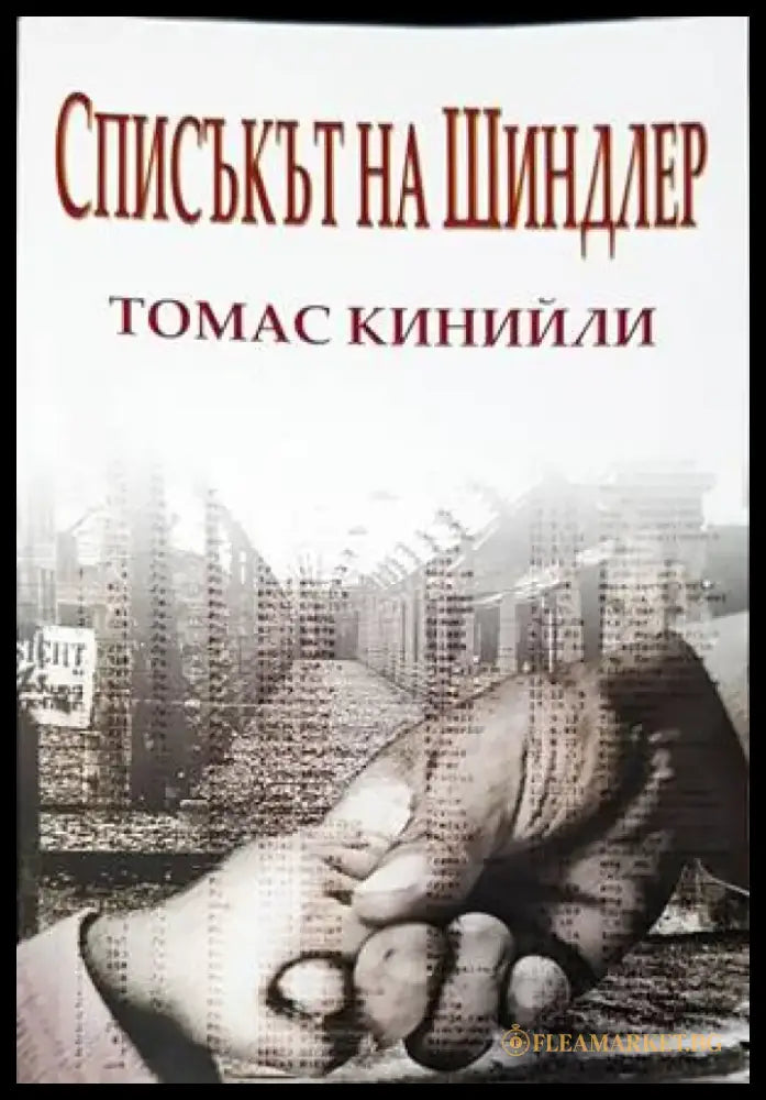 Списъкът на Шиндлер - Книги