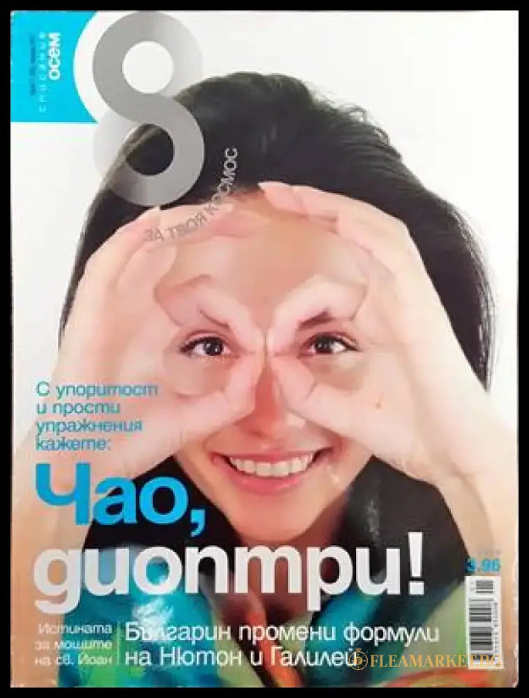 Списание 8. Бр. 1 / 2011 - Книги