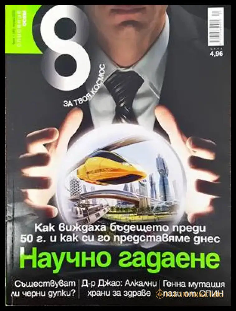 Списание 8. Бр. 1 / 2013 - Книги