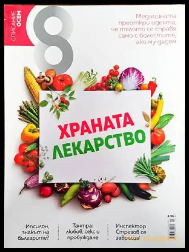 Списание 8. Бр. 1 / 2017 - Книги