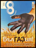 Списание 8. Бр. 10 / 2011 - Книги