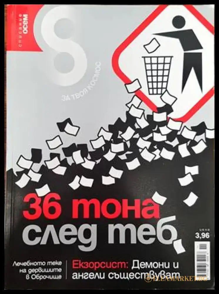 Списание 8. Бр. 11 / 2010 - Книги