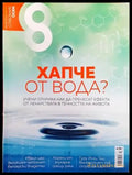 Списание 8. Бр. 11 / 2011 (115) - Книга