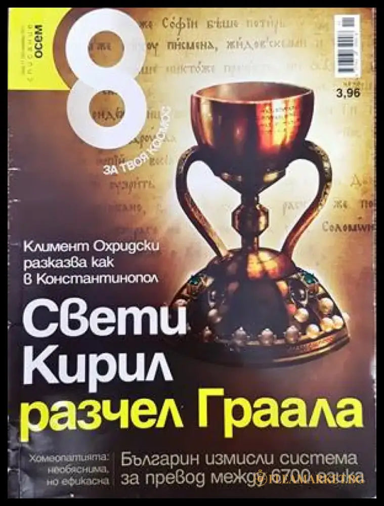 Списание 8. Бр. 11 / 2011 - Книги