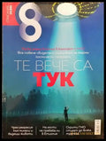 Списание 8. Бр. 11 / 2016 - Книги