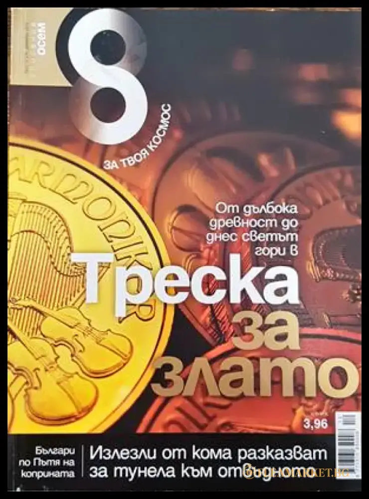 Списание 8. Бр. 12 / 2010 - Книги