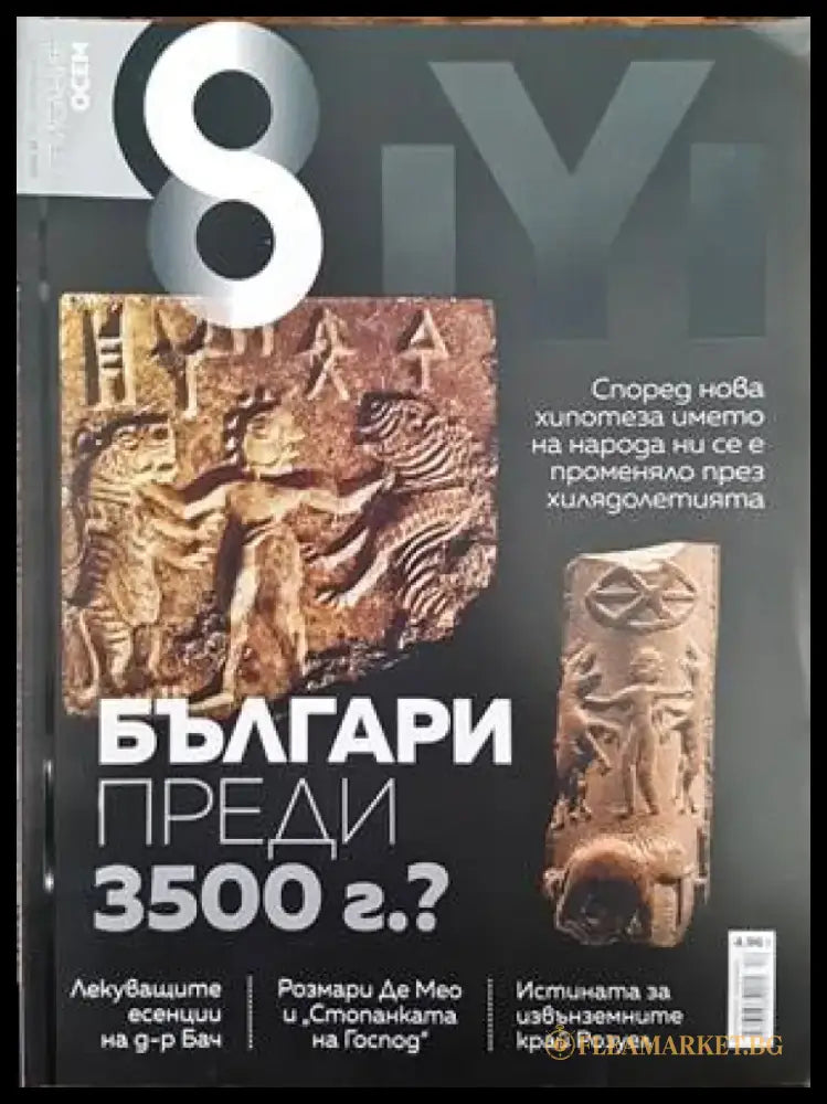 Списание 8. Бр. 12 / 2016 - Книги