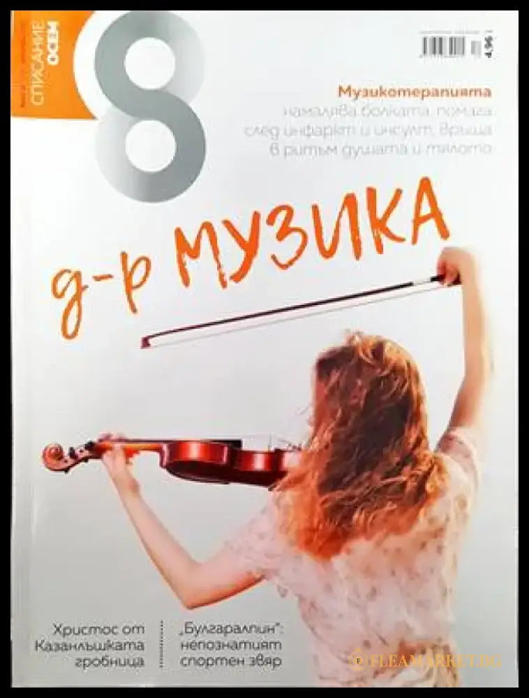 Списание 8. Бр. 12 / 2017 - Книги