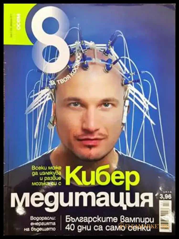 Списание 8. Бр. 2 / 2011 - Книги