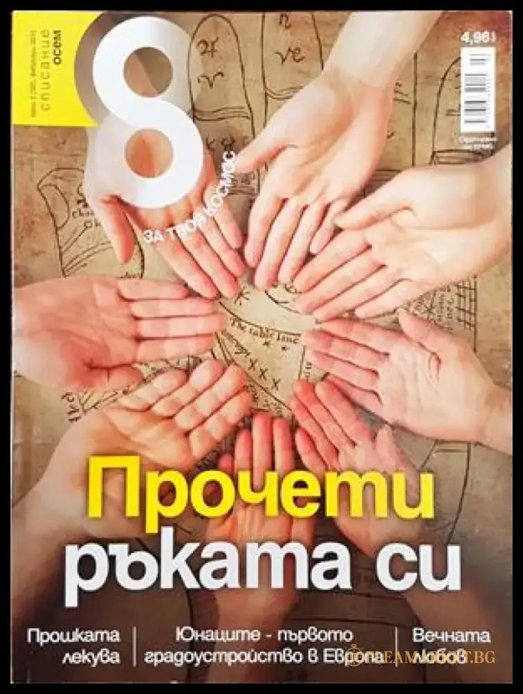 Списание 8. Бр. 2 / 2013 - Книги