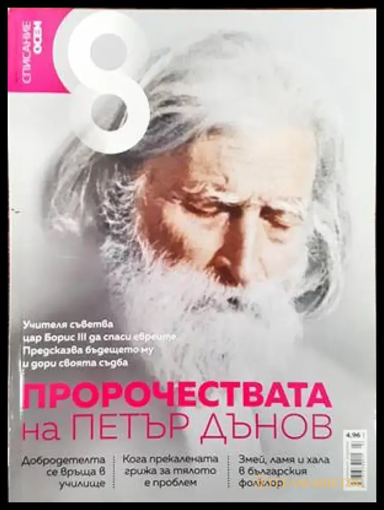 Списание 8. Бр. 2 / 2017 - Книги