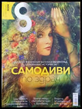 Списание 8. Бр. 8 / 2017 - Книги