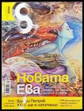 Списание 8. Бр. 3 / 2011 - Книги