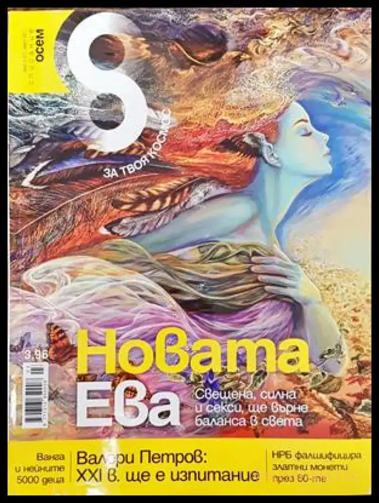 Списание 8. Бр. 3 / 2011 - Книги