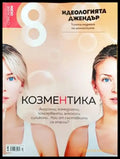 Списание 8. Бр. 3 / 2018 - Книги