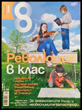 Списание 8. Бр. 4 / 2011 - Книги