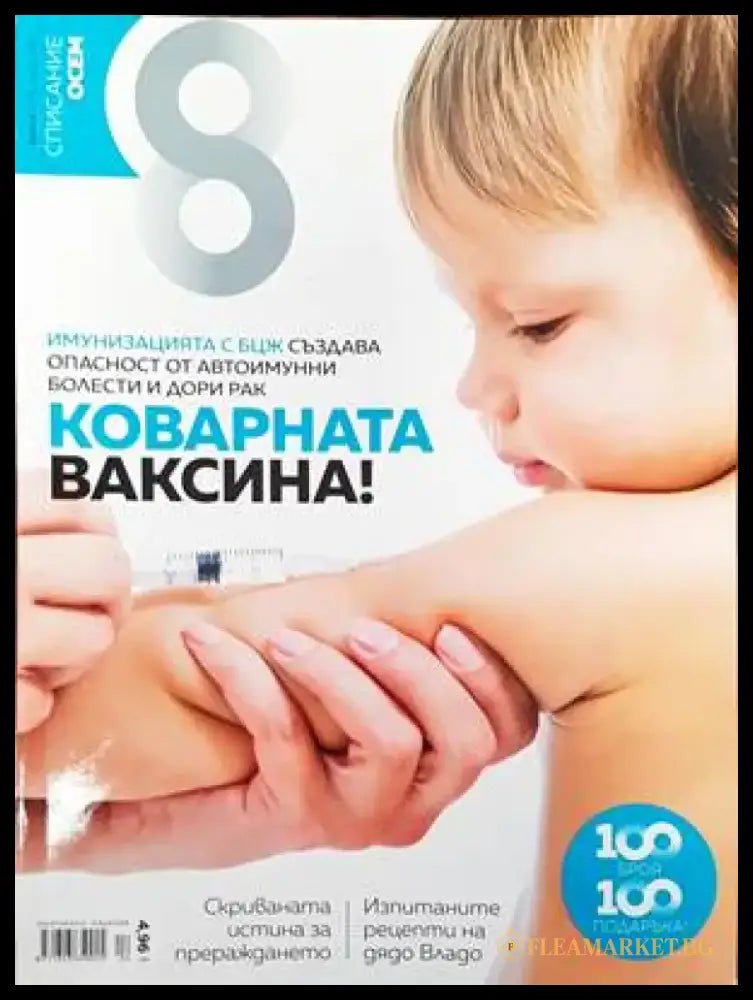 Списание 8. Бр. 4 / 2017 - Книги