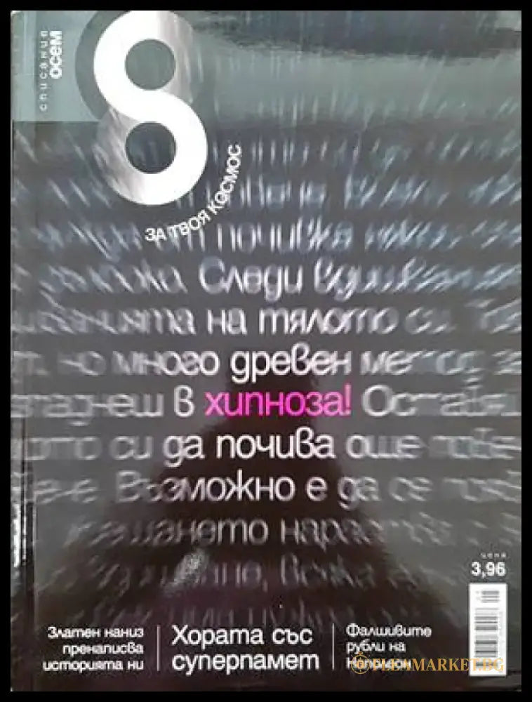 Списание 8. Бр. 5 / 2010 - Книги