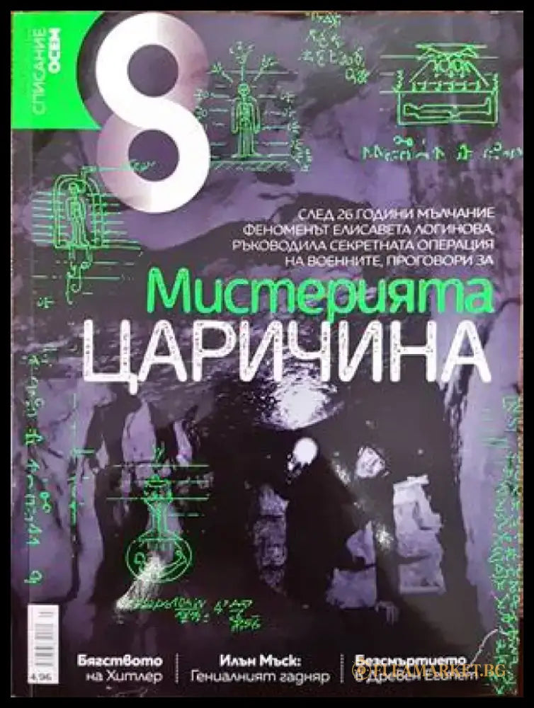 Списание 8. Бр. 7 / 2018 - Книги