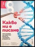 Списание 8. Бр. 9 / 2017 - Книги