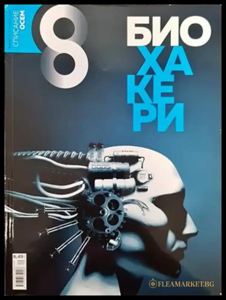 Списание 8. Бр. 9 / 2018 - Книги