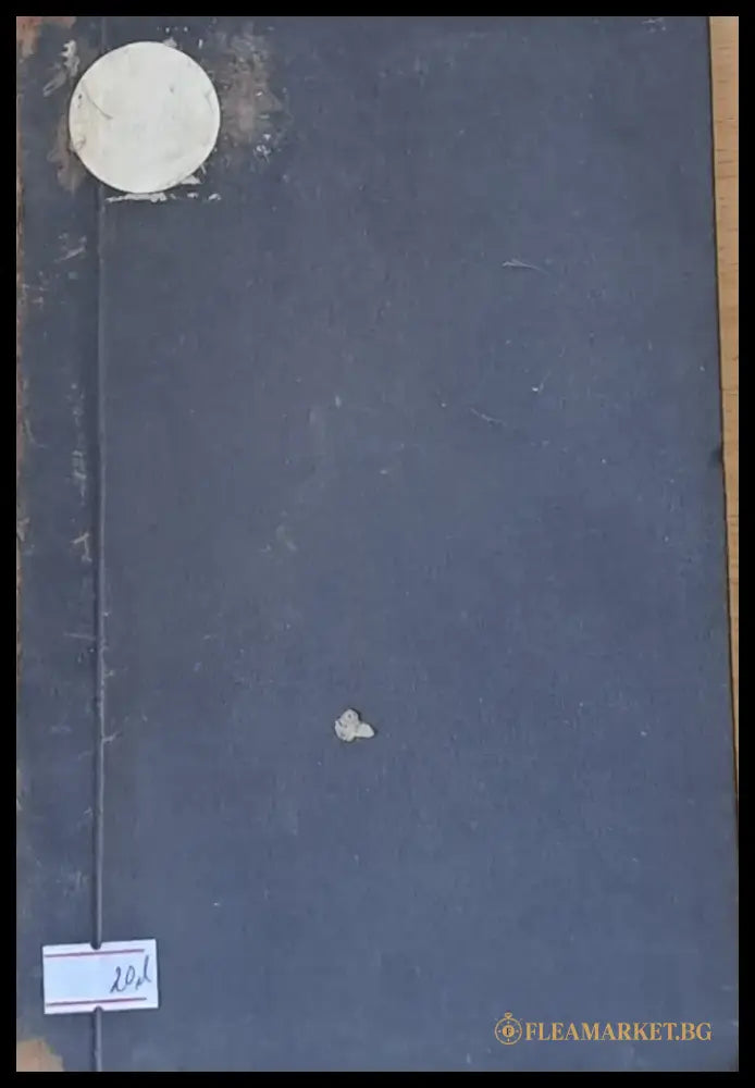 Списание на Българското Икономическо Дружество Година ХХІІІ-1924 год. - Книги