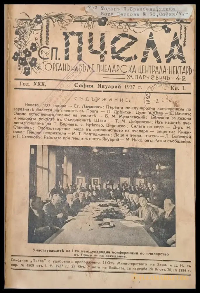 Списание ’Пчела’ година -ХХХ януари 1937 кн. І - XII. - Книги