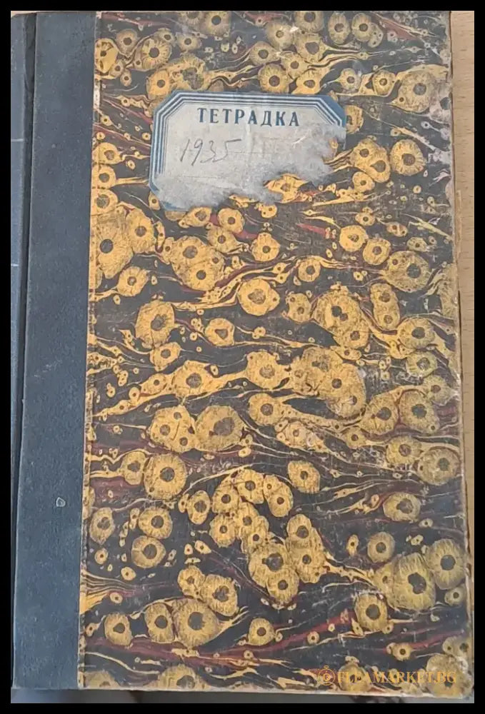 Списание ’Пчела’ година -ХХVІІІ януари 1935 кн. І - XII. - Книги