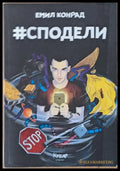 Сподели - Книги