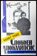 Спокен апокалипсис - Книги