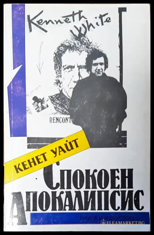 Спокен апокалипсис - Книги