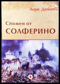 Спомен от Солферино - Книги