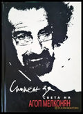 Спомен за света на Агоп Мелконян - Книги