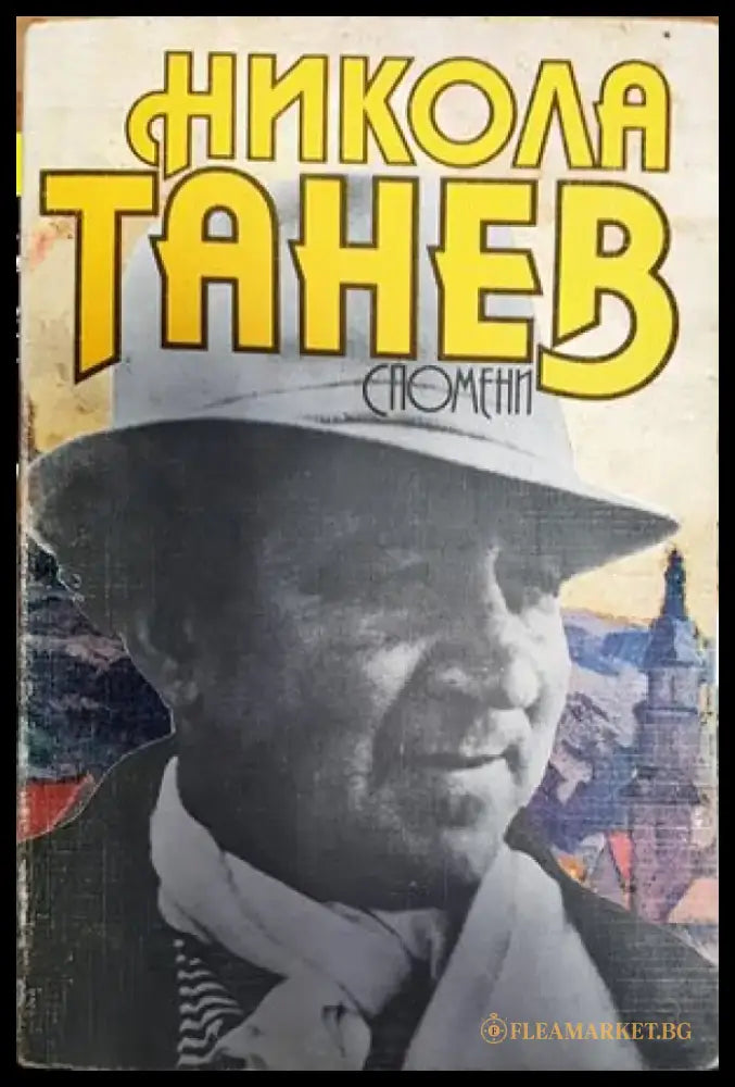 Спомени (2068) - Книга
