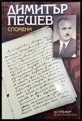 Спомени (2098) - Книга