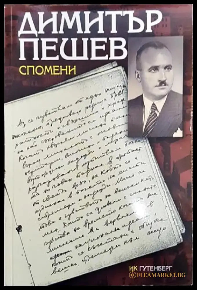 Спомени (2098) - Книга