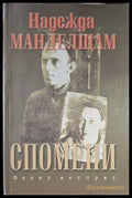 Спомени (985) - Книга
