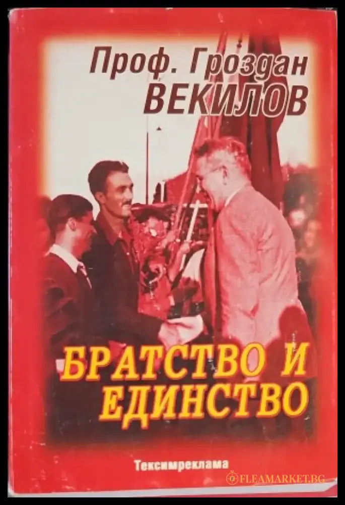 Спомени (1031) - Книга