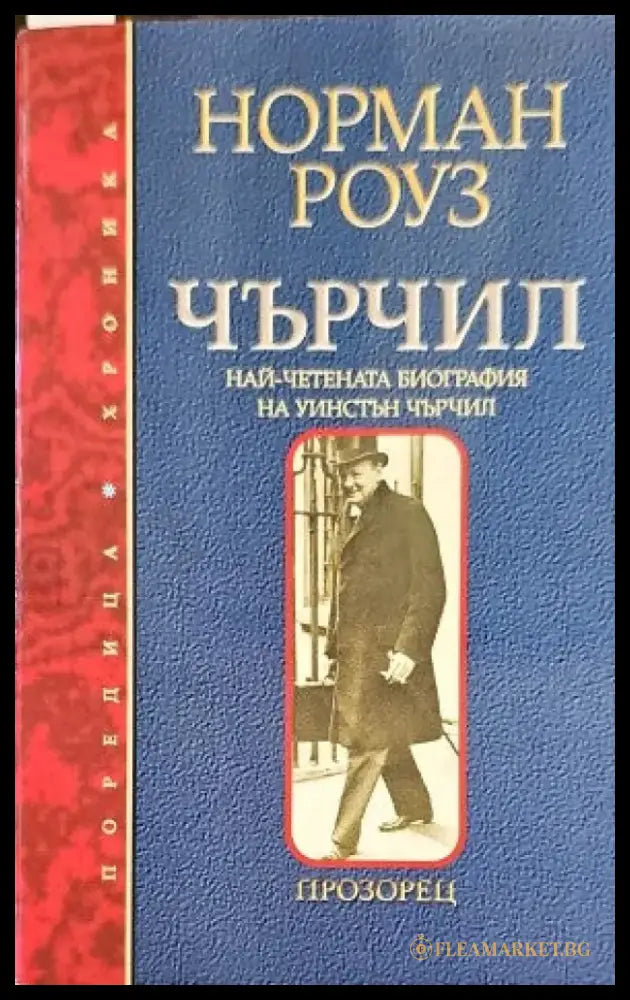 Спомени (1031) - Книга