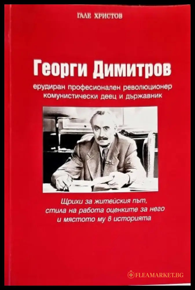 Спомени (1031) - Книга