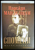 Спомени (1504) - Книга