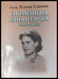 Спомени на една ятачка - Книги